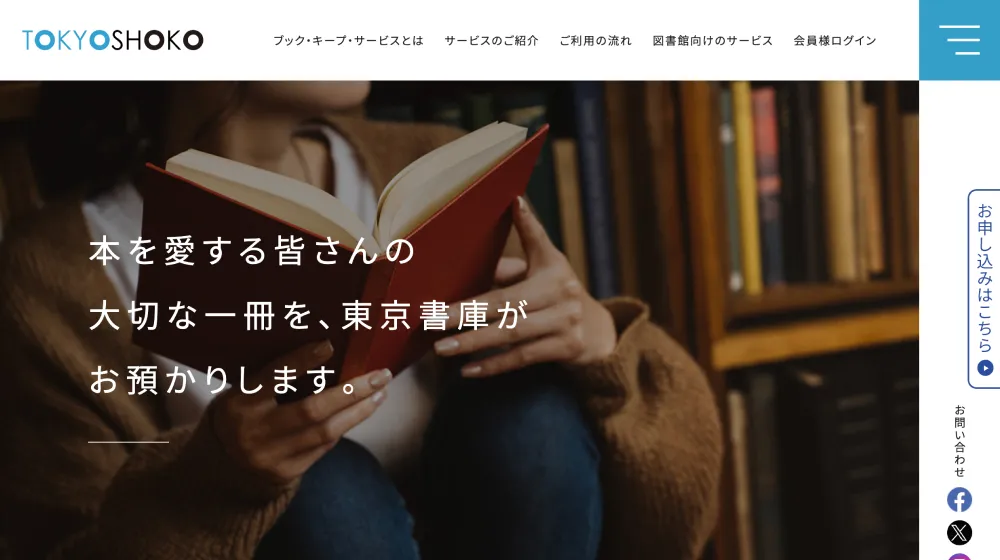 東京書庫公式サイトイメージ