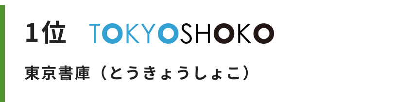 東京書庫
